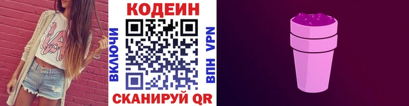 Кодеин Purple Drank Покачи